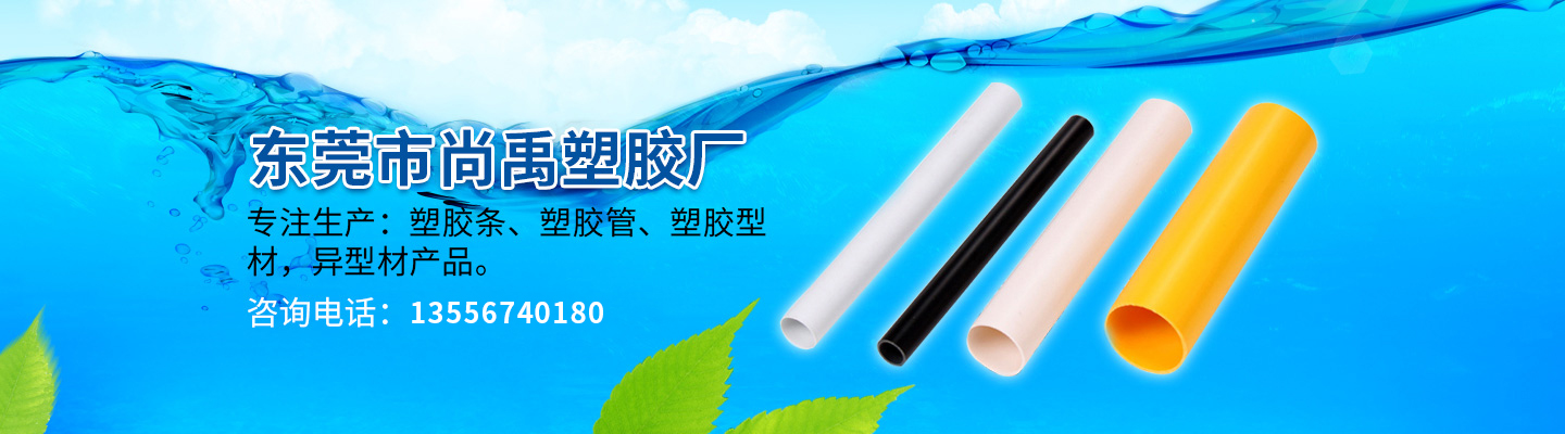 負壓風機配件,包邊塑膠條,半圓型線槽,L型包邊條,負壓風機百葉窗,擠塑異型材,塑料擋水板,pvc地線槽,工業百葉窗,pvc異型材,地面線槽,東莞塑膠型材擠出廠家